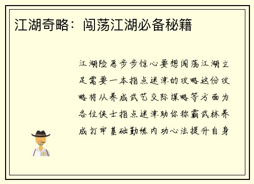 江湖奇略：闯荡江湖必备秘籍