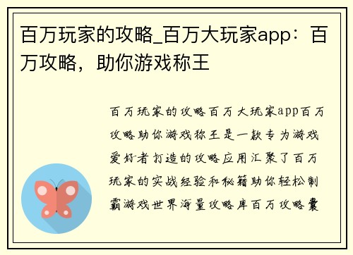 百万玩家的攻略_百万大玩家app：百万攻略，助你游戏称王