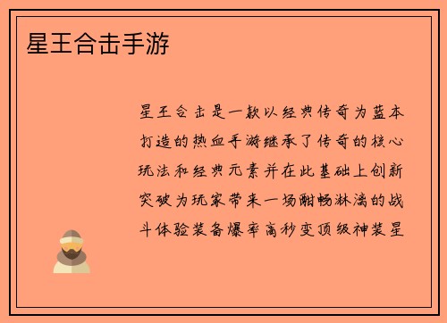 星王合击手游