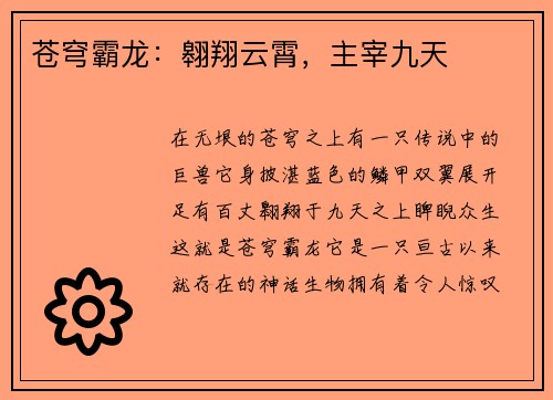 苍穹霸龙：翱翔云霄，主宰九天