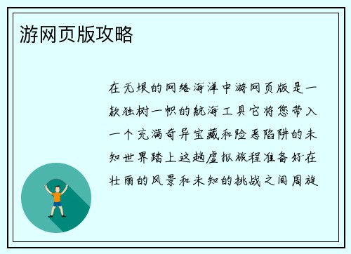 游网页版攻略