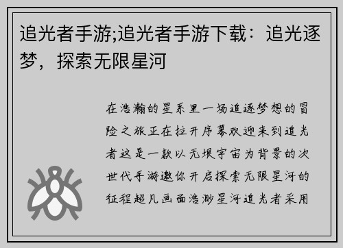 追光者手游;追光者手游下载：追光逐梦，探索无限星河