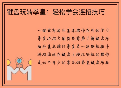 键盘玩转拳皇：轻松学会连招技巧