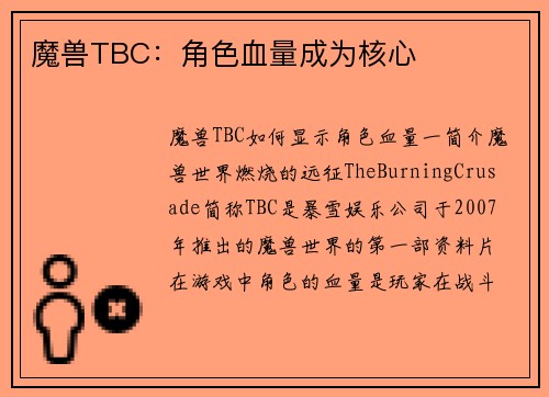 魔兽TBC：角色血量成为核心