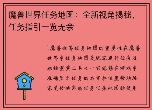 魔兽世界任务地图：全新视角揭秘，任务指引一览无余