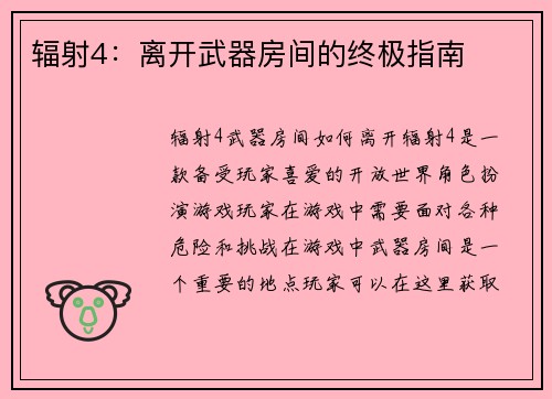 辐射4：离开武器房间的终极指南