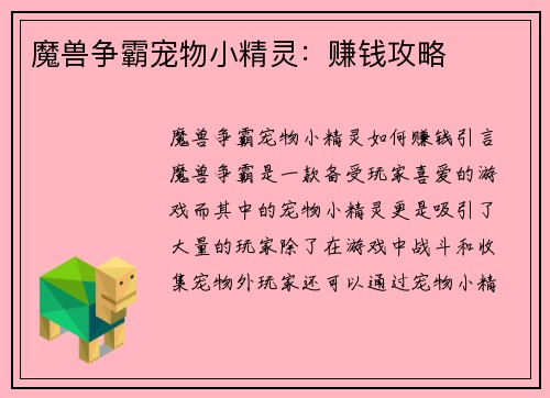 魔兽争霸宠物小精灵：赚钱攻略