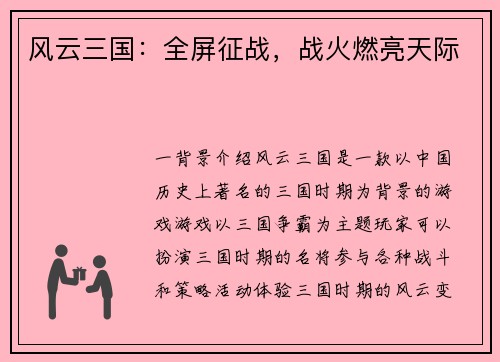 风云三国：全屏征战，战火燃亮天际