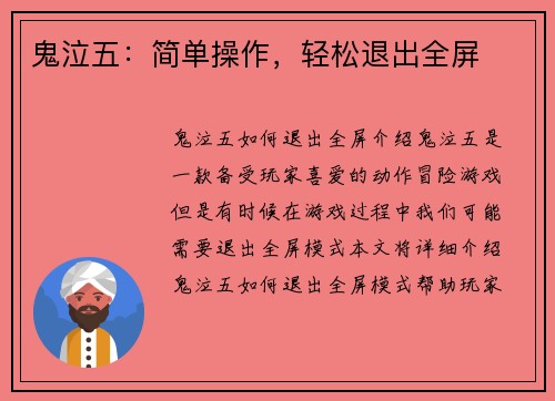 鬼泣五：简单操作，轻松退出全屏