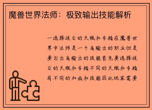 魔兽世界法师：极致输出技能解析