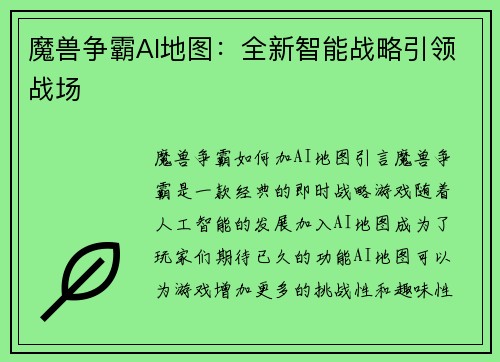 魔兽争霸AI地图：全新智能战略引领战场